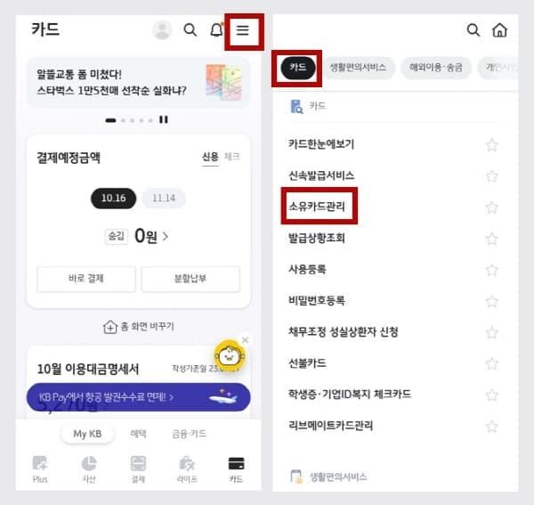 국민카드해지하기