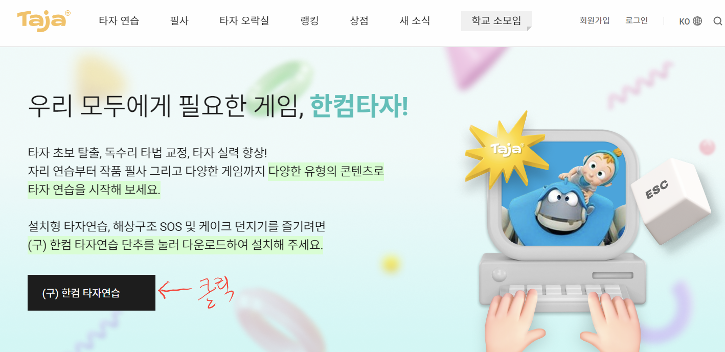 한컴 타자연습 홈페이지 이미지