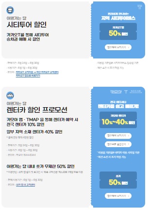 교통 할인 알려주는 사진