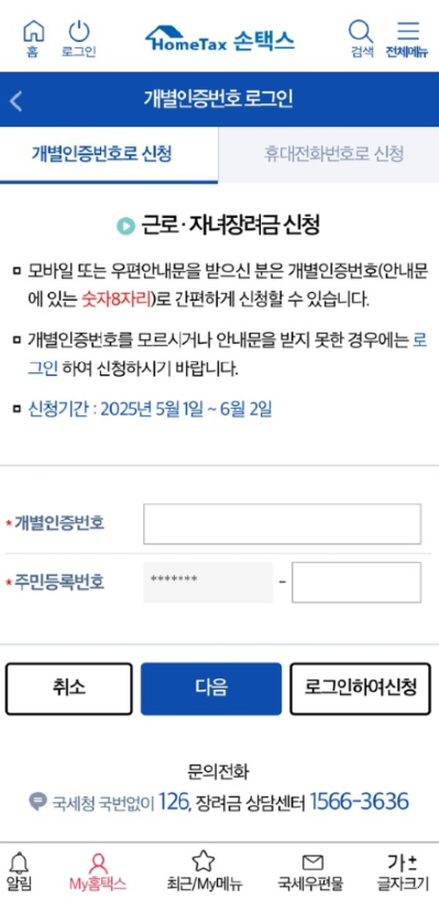 근로자녀장려금 자격&#44;지급일 총정리(+신청하기)