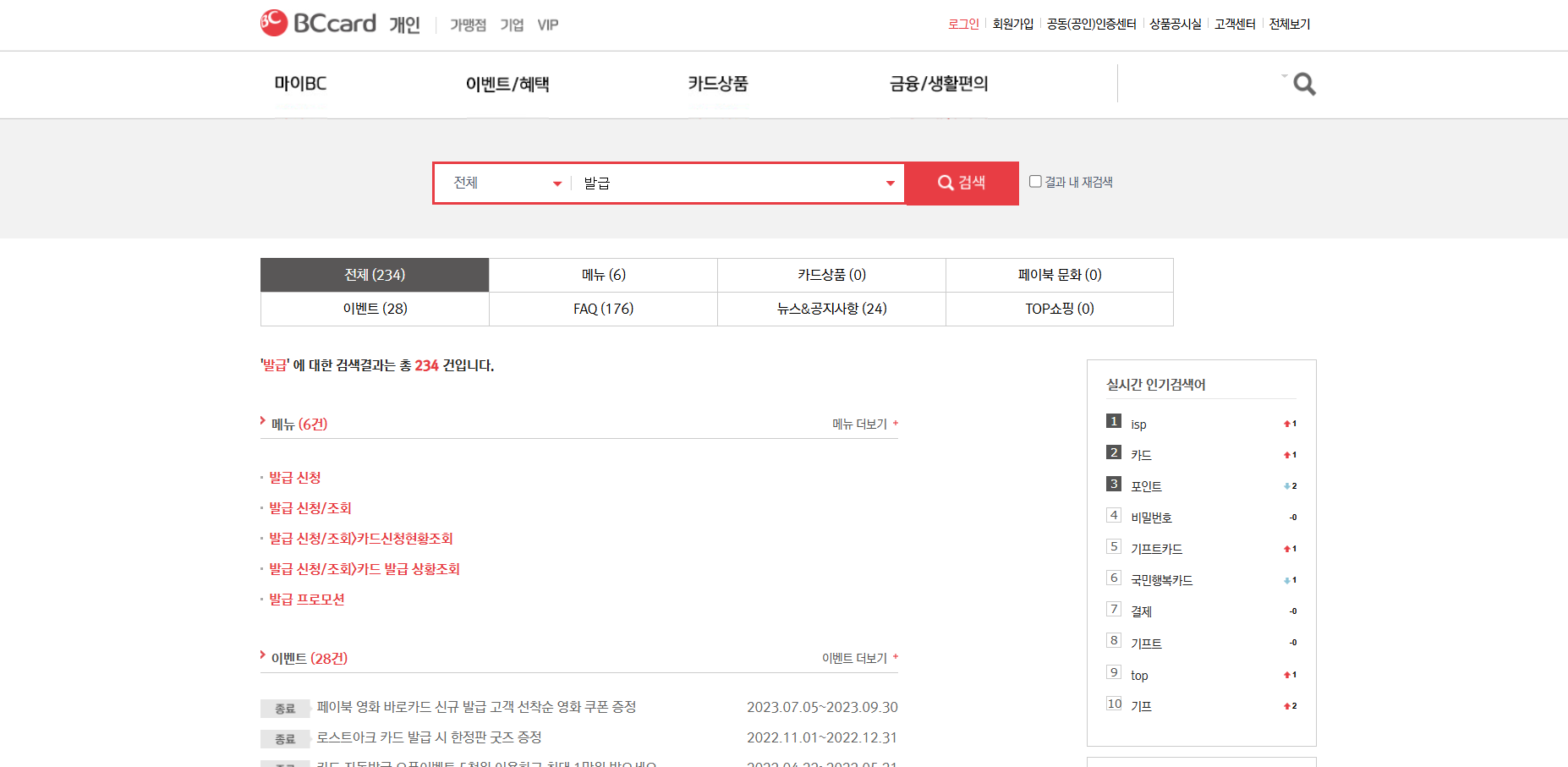 비씨(BC)카드 고객센터 상담원 직통 연결번호 문제