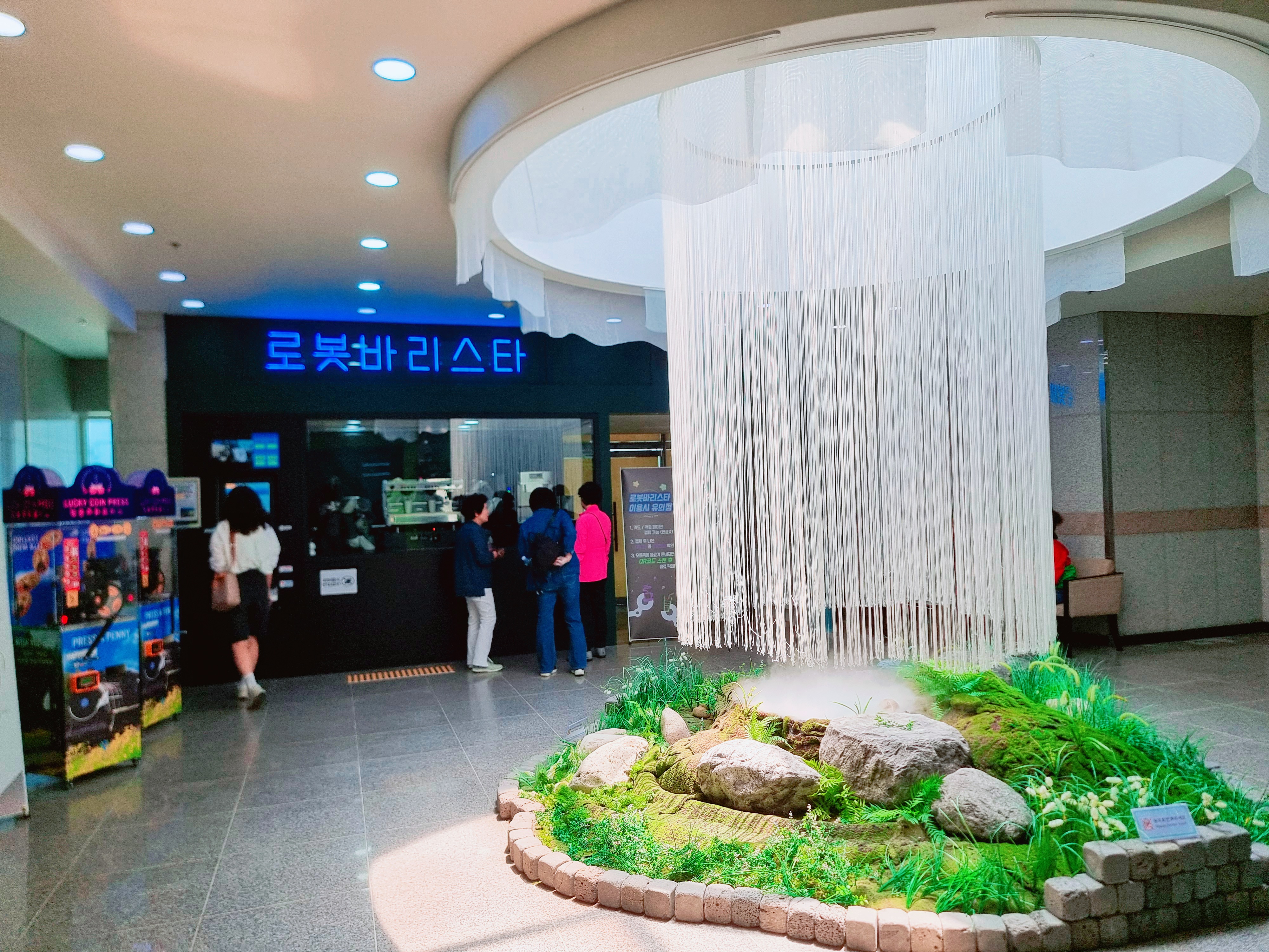 기차마을 생태체험관 로봇커피