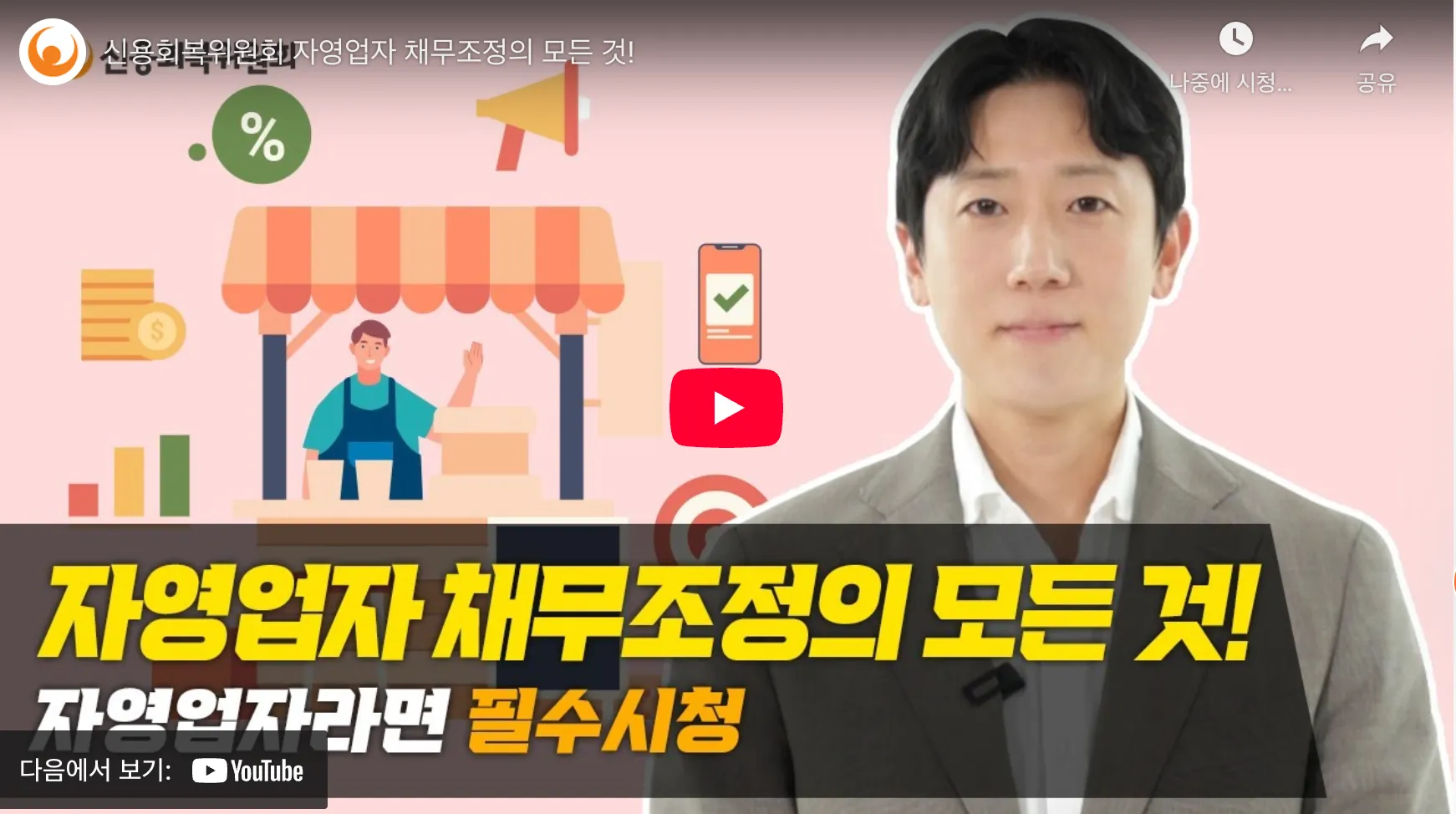 장기연체 채권 소각 받는 법으로 채무조정으로 빚 탕감 받는 5단계