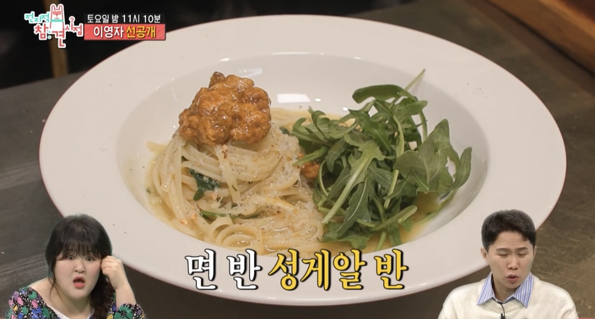 전참시-페를로-성게알파스타