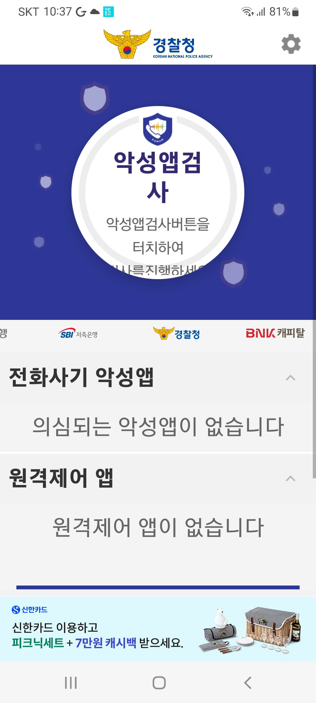 시티즌 코난 앱 아이폰 설치 피싱아이즈 보이스피싱 예방법