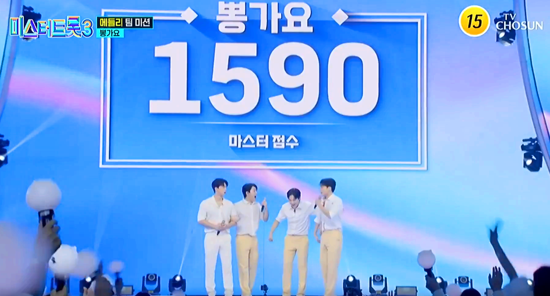미스터트롯 3