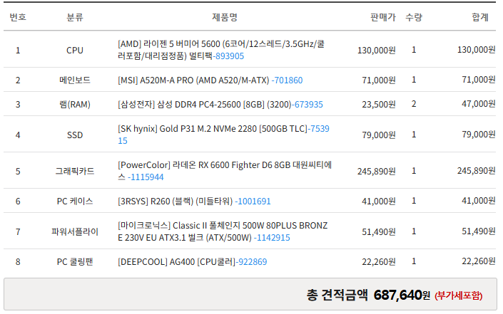 60만원대 게이밍 견적