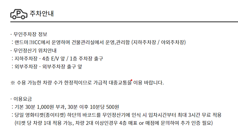 CGV이천 주차정보 주차요금 안내