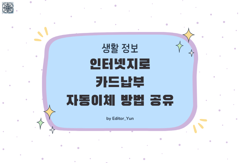 인터넷지로
