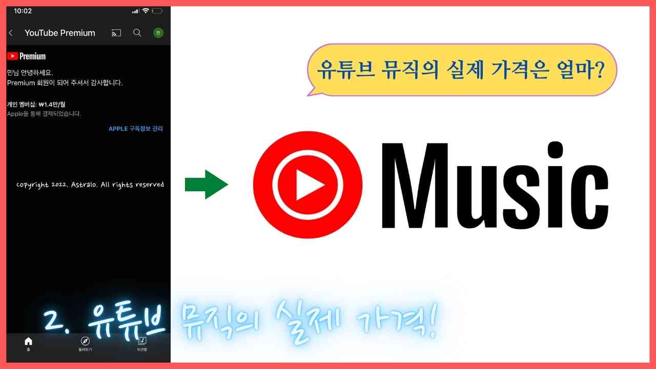 유튜브-뮤직-가격