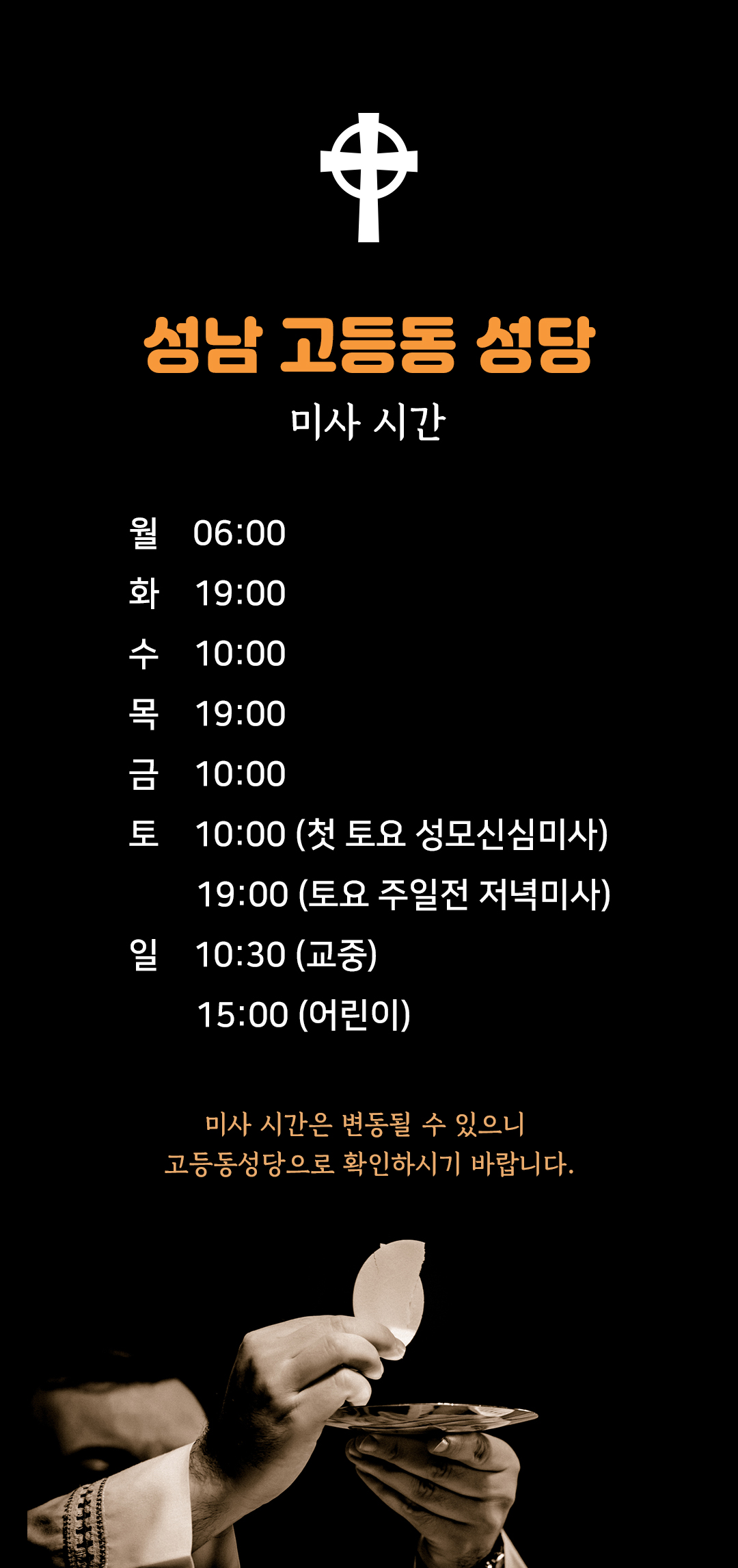 경기 성남시 고등동성당 미사시간