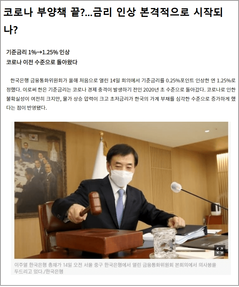 금리인상 증시 영향은?