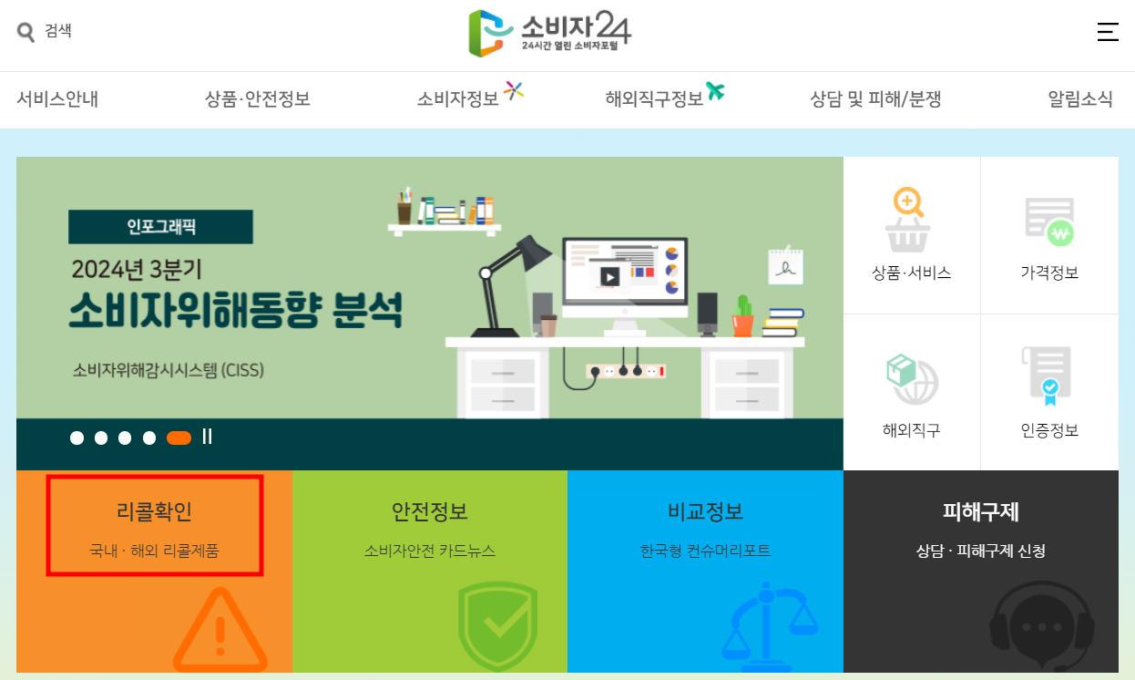 리콜정보검색사이트