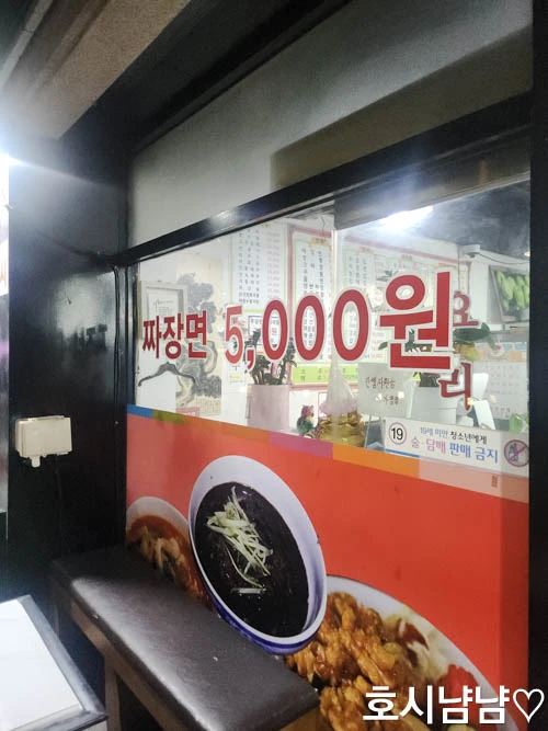 요리왕 중식당 짜장면 5천원 메뉴 안내