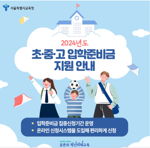 입학준비금 신청방법