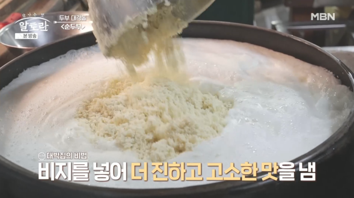 알토란 순두부