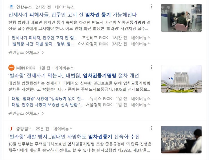 임차권등기명령개선