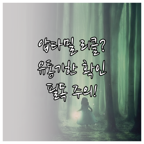 압타밀 1단계 리콜 현황과 캔 하단 ..