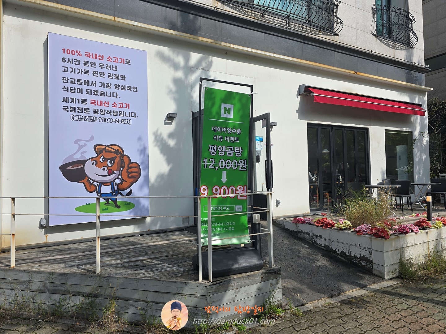 평양식당
