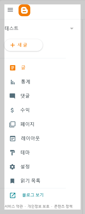 블로그 관리 좌측 메뉴
