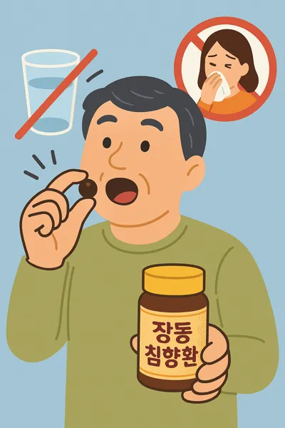 광동 침향환 복용법과 섭취 시 주의사항16