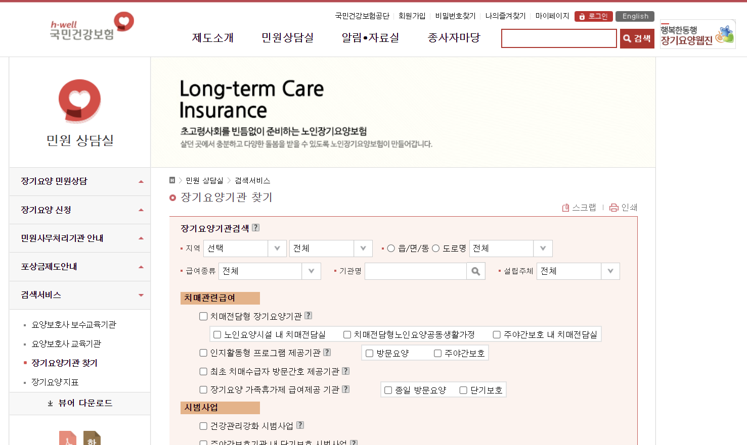 장기요양기관 검색