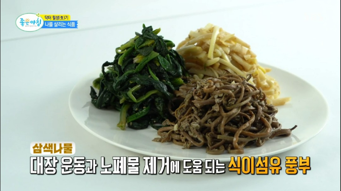 대장 건강 음식 나물 고사리 시금치 도라지