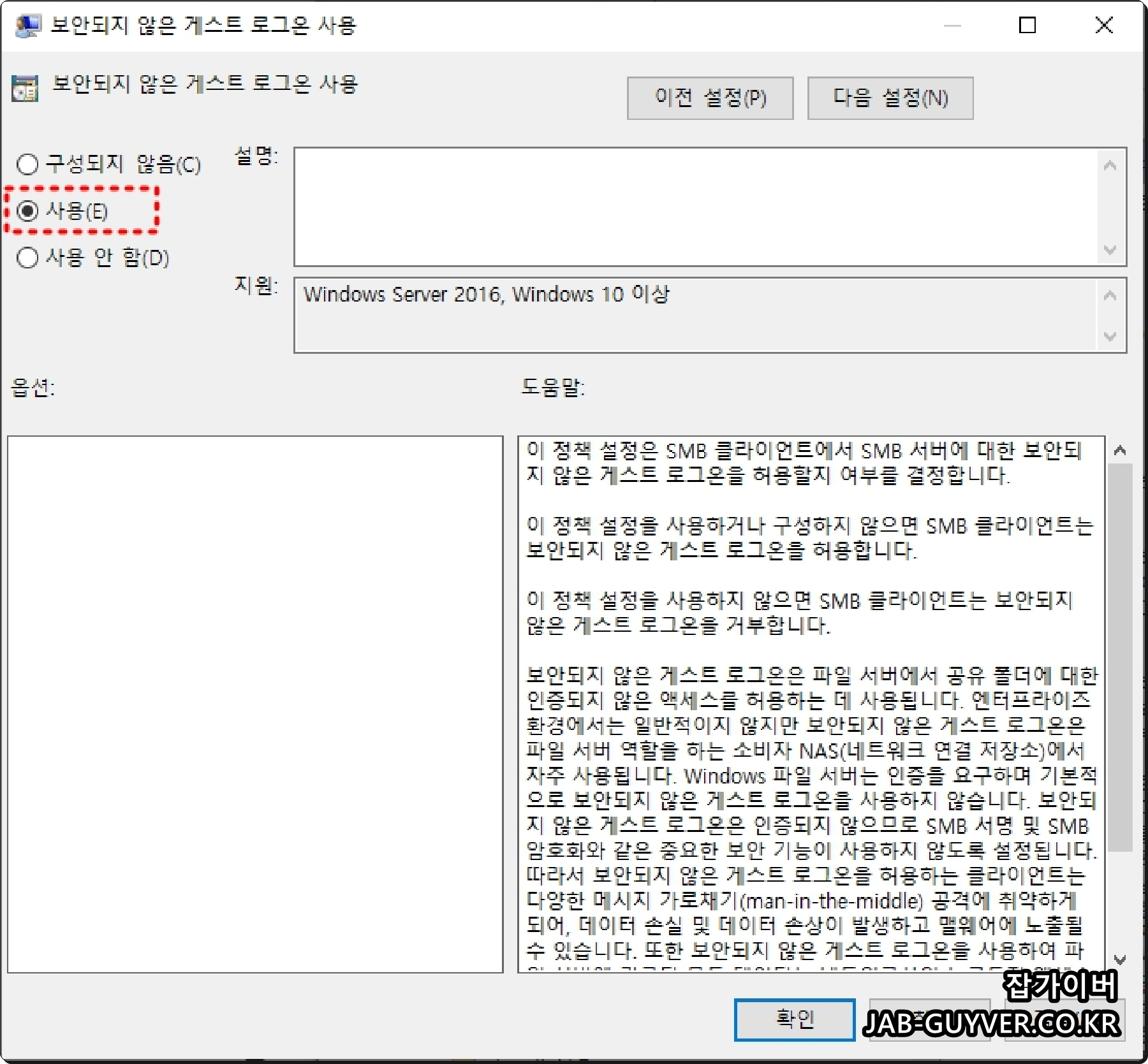 윈도우 보안되지 않은 게스트 로그인 사용 설정