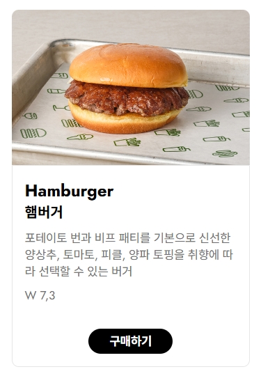 기본에 충실한 쉑버거 단면