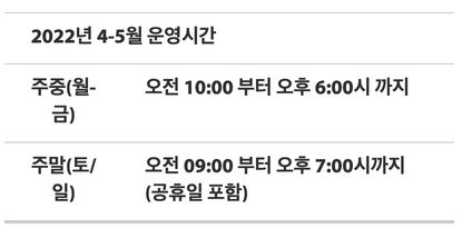 운영시간표