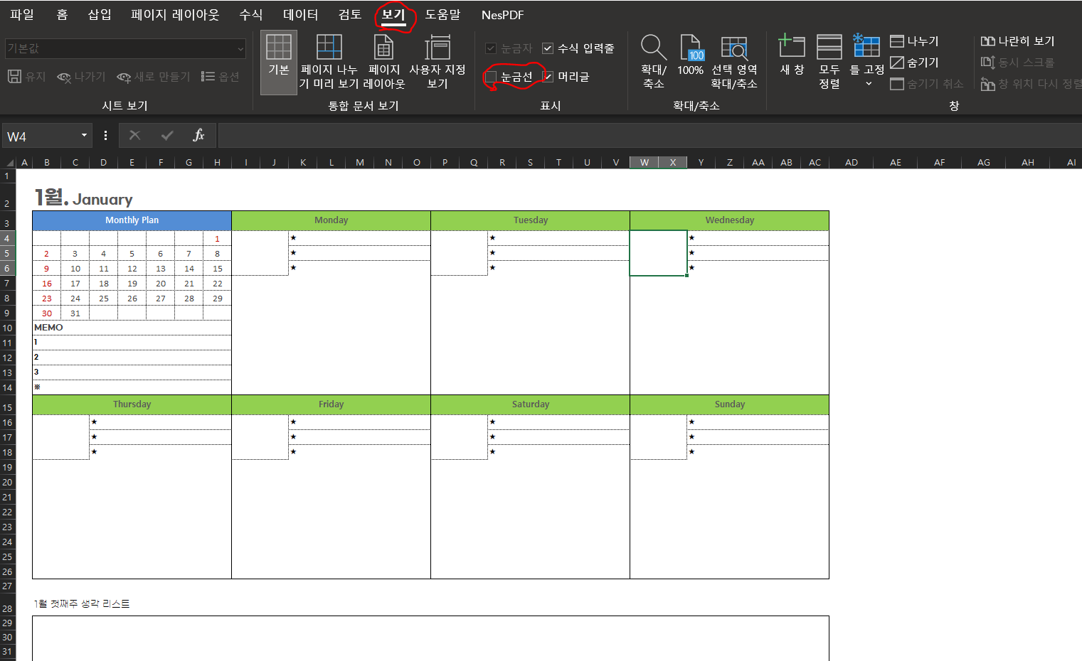 엑셀눈금자없애기