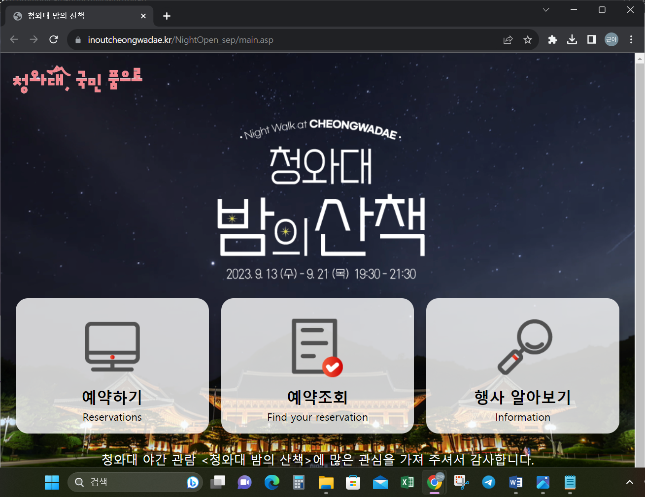 청와대 예약 사이트 관람 예약 방법