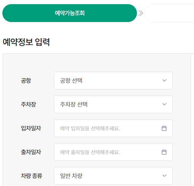 김포공항 주차예약 바로가기