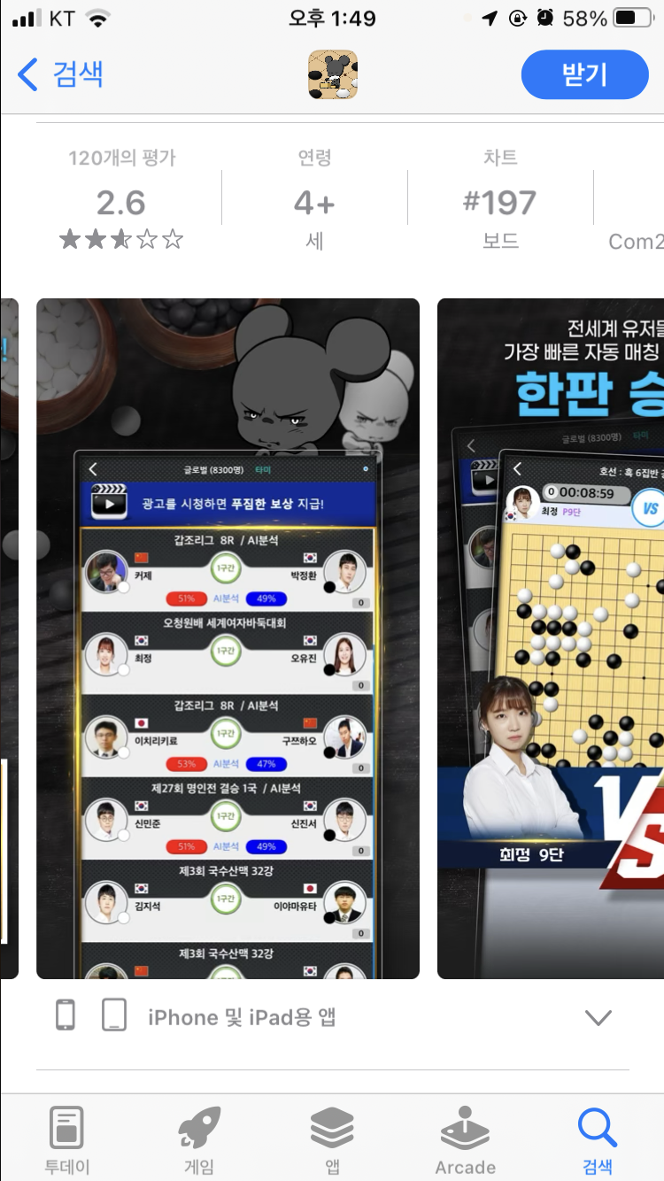 타이젬 바둑 모바일설치