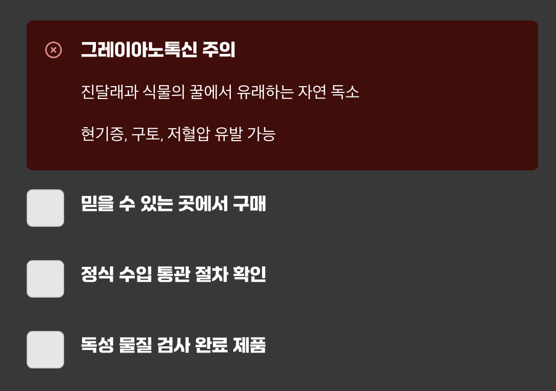 가장 중요해요! 안전하게 먹는 법