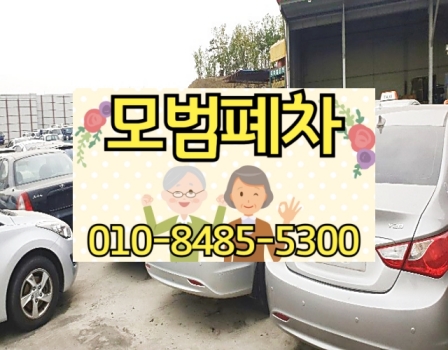 서울폐차장