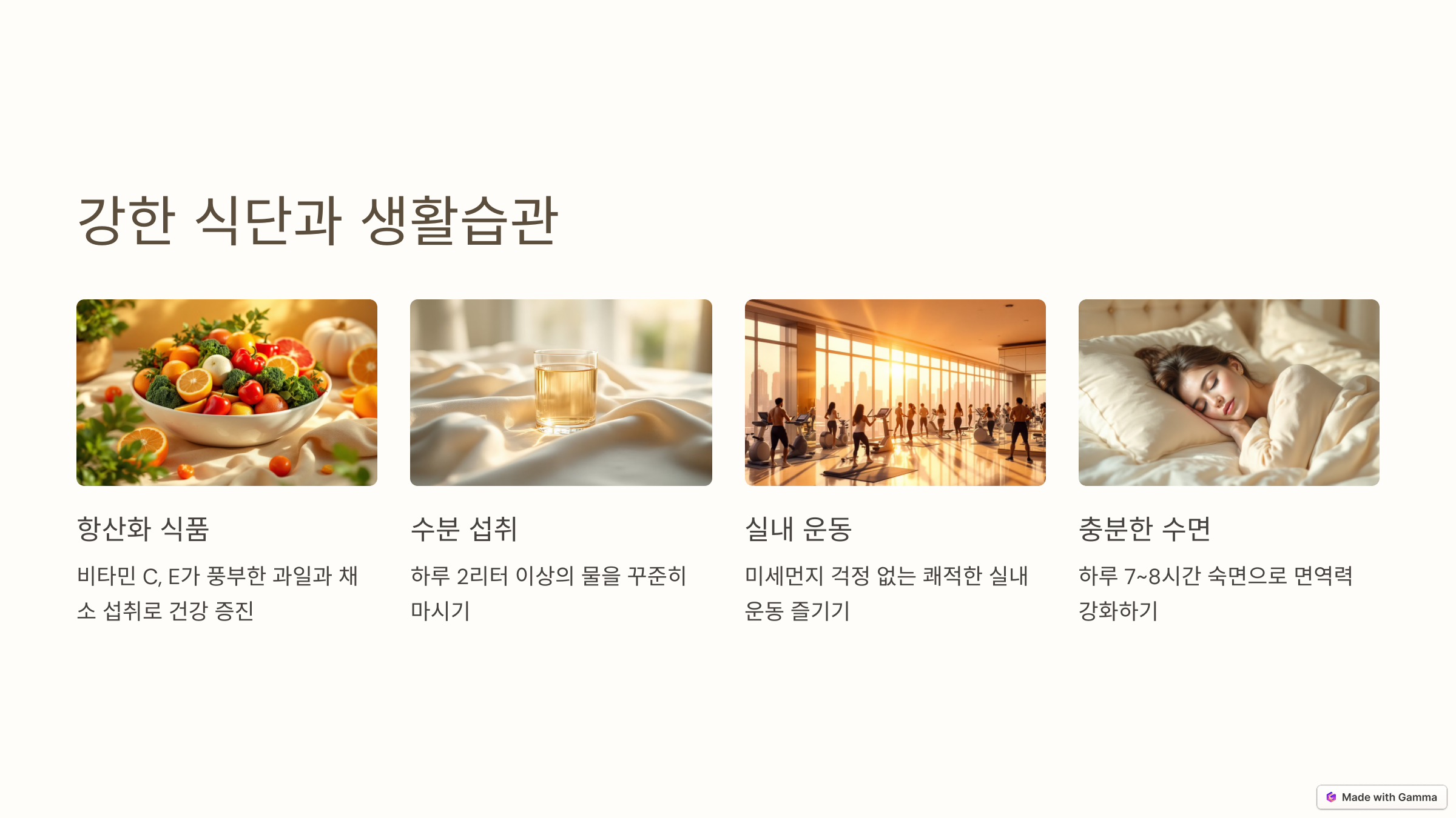 미세먼지와 황사에 강한 식단과 생활습관