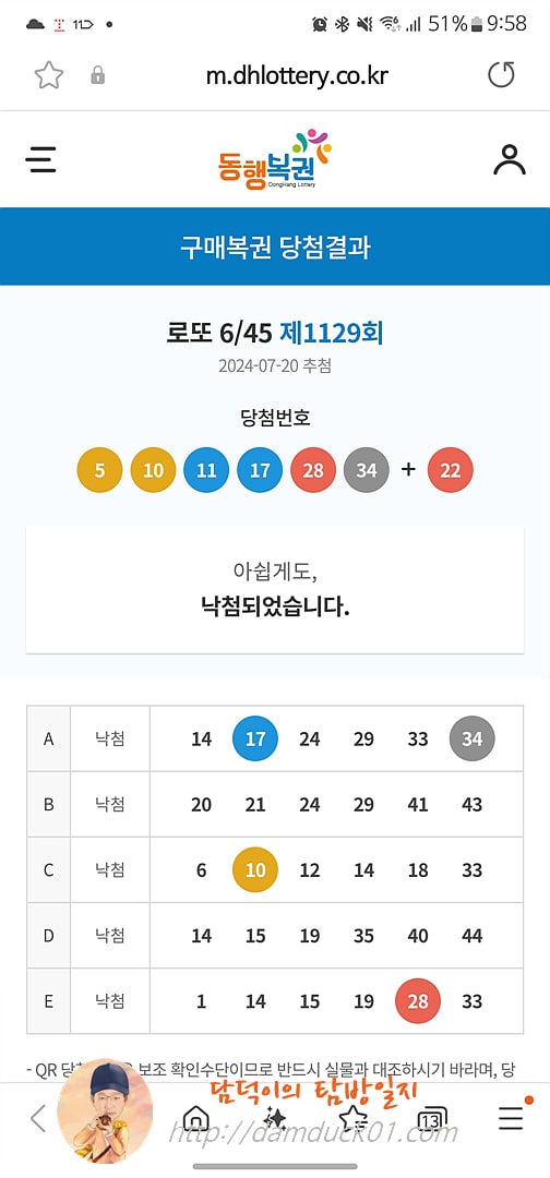 로또 6/45 제1129회 결과