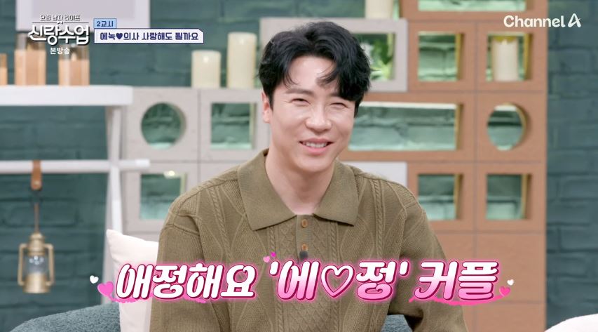 신랑수업 에녹❤️정현 달달한 데이트