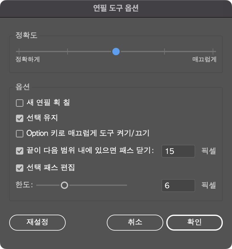 연필 도구 옵션