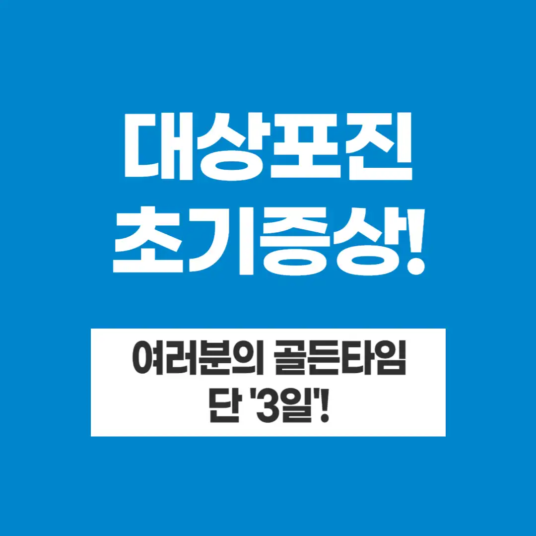 대상포진 초기증상