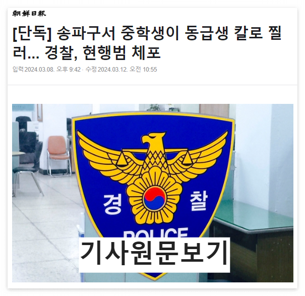 송파구_중학교_아주중_칼부림