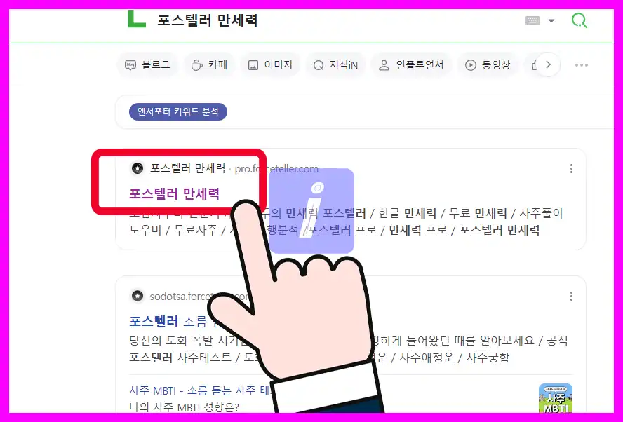 포스텔라 만세력 풀이 해석 제대로 된 설명