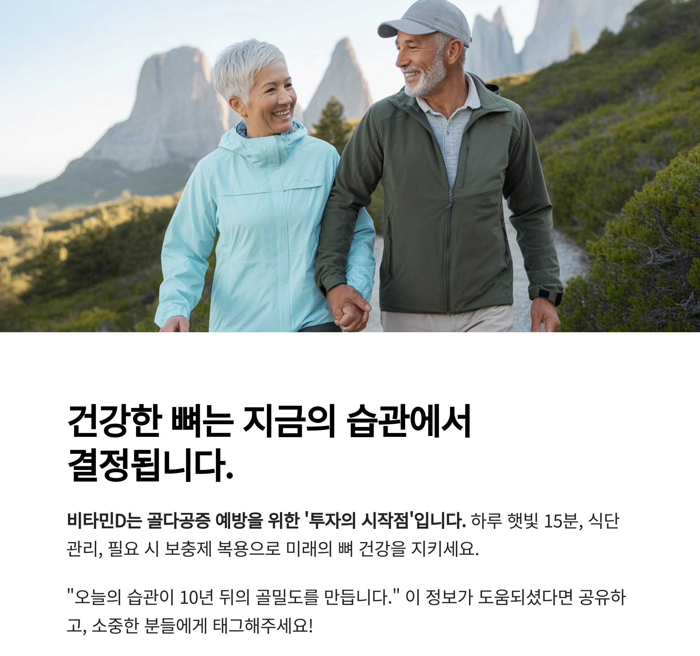골다공증을 막는 첫걸음, 비타민D 섭취 요령 완전정복