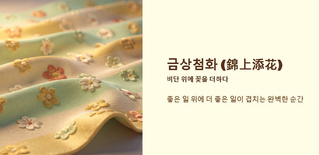 호사다마 반대말