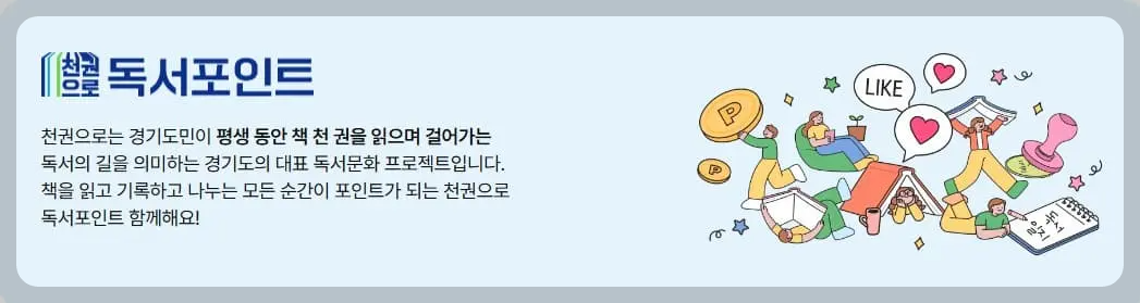 경기도 독서 포인트제