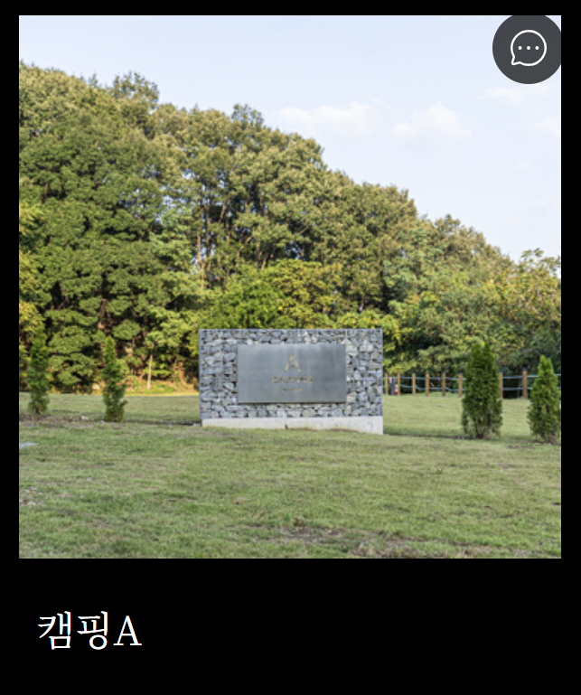 스노우피크 에버랜드 캠프필드 예약 방법 이용 요금 및 자리 꿀팁