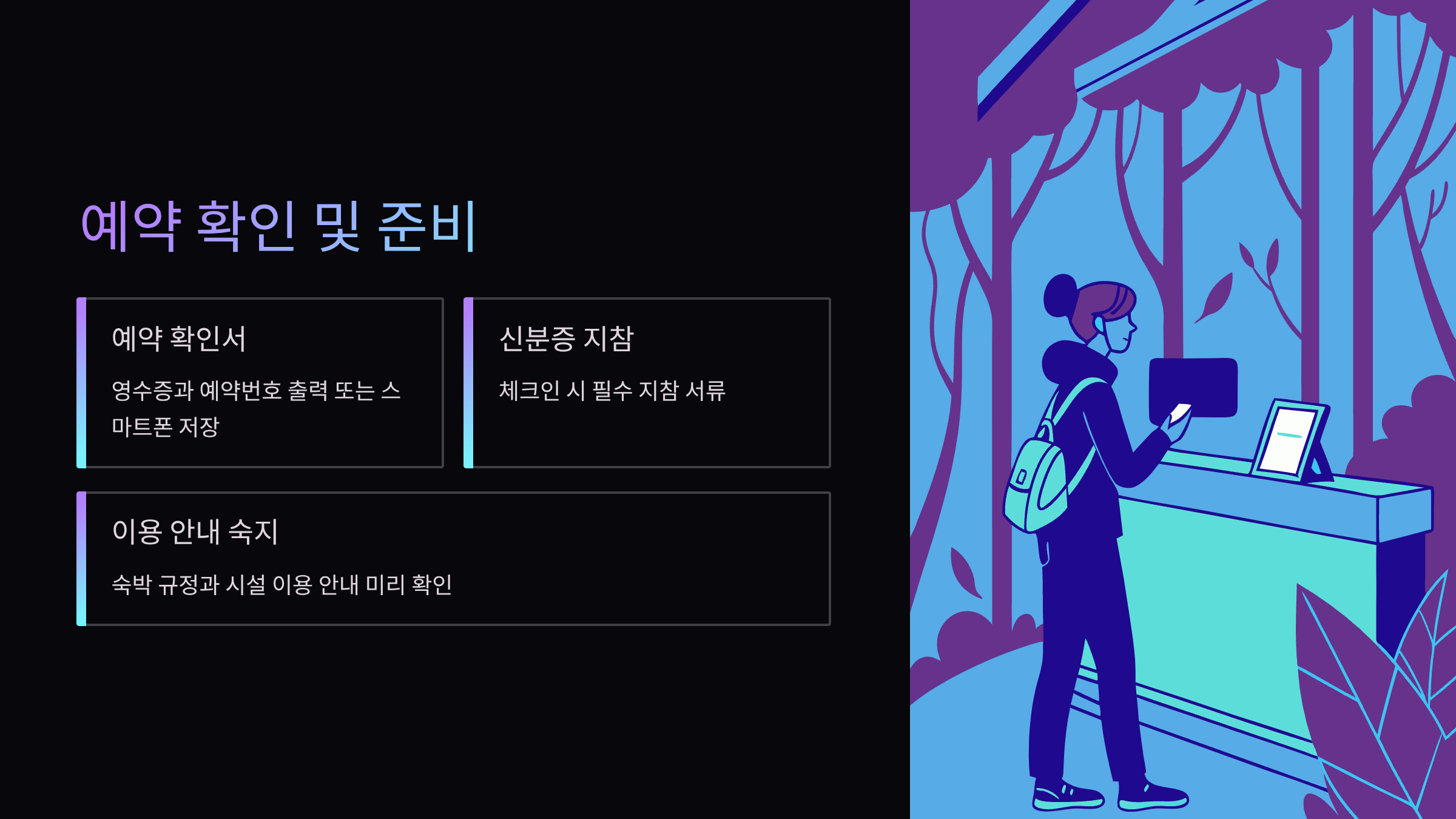 예약-확인
