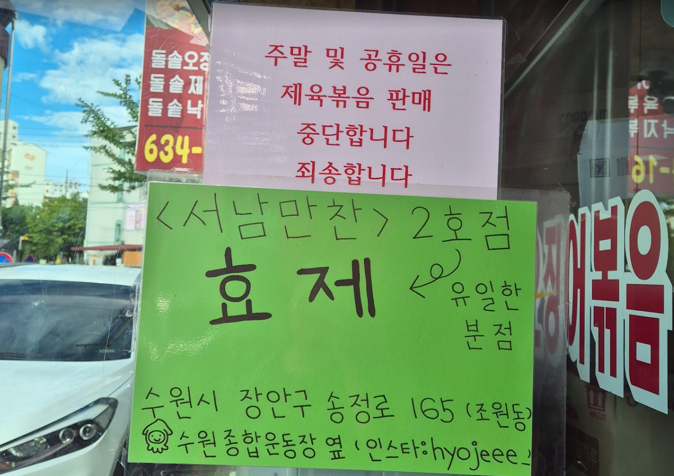 서남만찬 남원 오징어볶음 원조 맛집