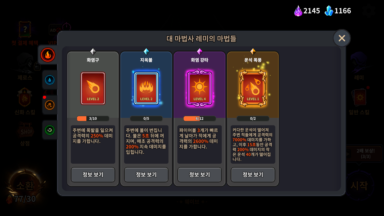 레미제로스 성장 요소